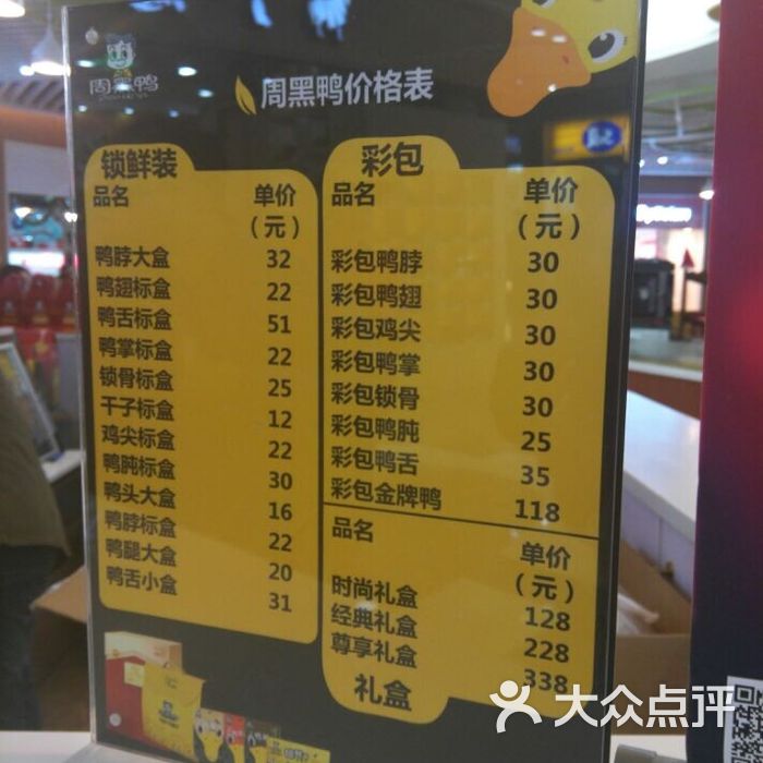 周黑鸭