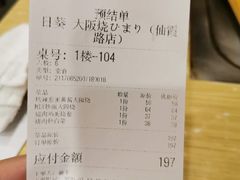 -日葵 大阪烧ひまり(仙霞路店)