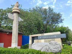 -北京石刻艺术博物馆(五塔寺)