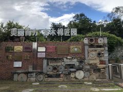 -老木棉·匠园