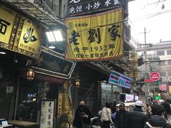 -老刘家泡馍·陕西老字号(钟楼广济街店)