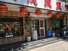 -昱德来·天津菜(河西店)