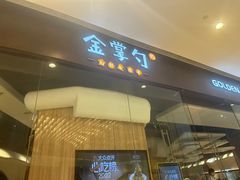 -金掌勺锅包肉(华润万象城店)