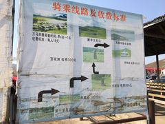 价目表-乌兰布统草原