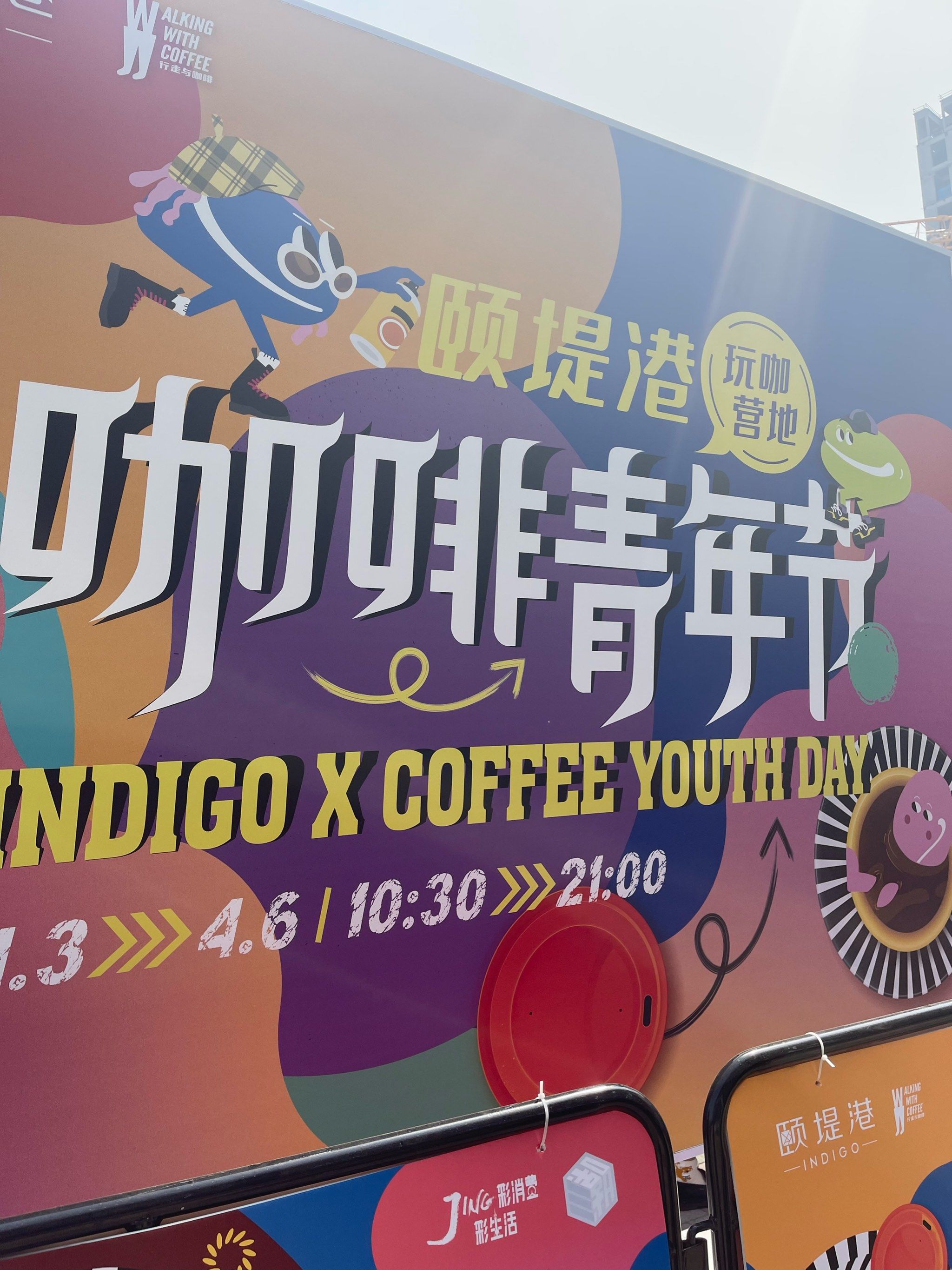 颐堤港咖啡青年节 不错的打卡地