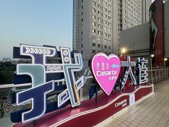 -大商麦凯乐(大连总店)