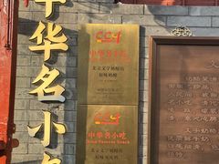 -文宇奶酪店(南锣鼓巷店)