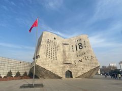 -沈阳“九·一八”历史博物馆