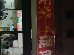 -安庆柴火馄饨(马道街店)