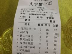 账单-天下第一面(大雁塔北广场店)