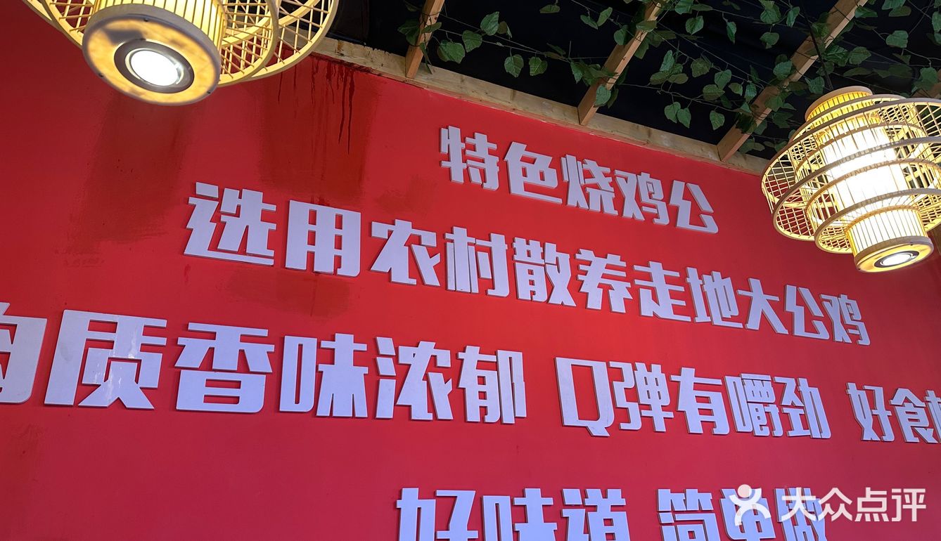 杨浦区特色烧鸡公