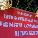 杨浦区特色烧鸡公