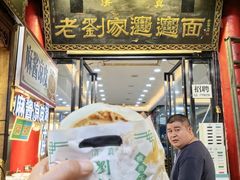 -老刘家biangbiang面(鼓楼店)