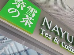 门面-奈雪的茶(赛格店)
