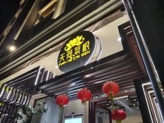 -天荷菜根·闽南素食自助(刺桐北路店)