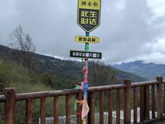 -硗碛藏寨·神木垒景区