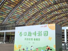 -中国天府农业博览园