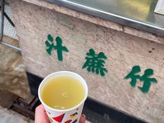 竹蔗汁-公利真料竹蔗水(中环店)