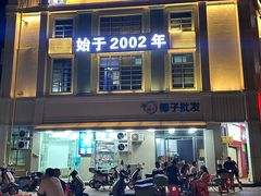 -板桥海鲜广场(文明东店)