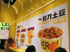 -乐乐姐超级土豆(荟聚店)