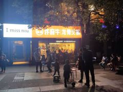 -许府牛火锅(信义坊总店)