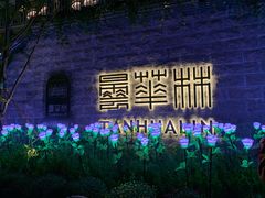 -妥妥烤肉料理(昙华林店)