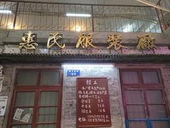 -汉小城·老铫子藕汤·乡野湖北菜(江汉路吉庆街店)