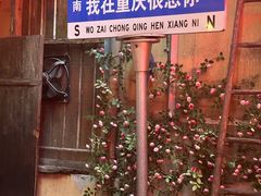 -北步园老火锅(戴家巷店)