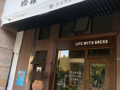门面-沁屋面包店(人民东路店)