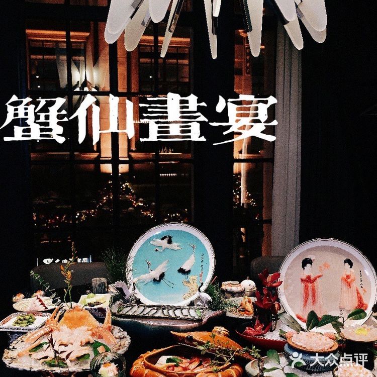 ‼️蟹仙画宴,人在画中游的外滩饕餮盛宴