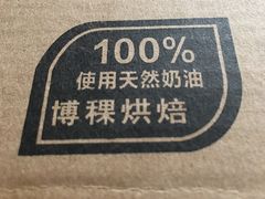 -BOKE博稞烘焙(天佑城店)