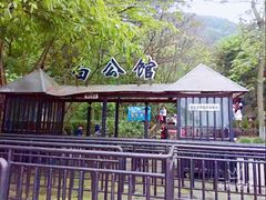 -白公馆