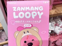 -名创优品(广东省广州琶洲保利广场店)