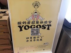 -我是酸奶君(壹方城店)