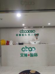 -杭州星婉馨悦医疗美容