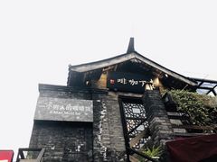 -壹丁咖啡(宽窄巷子店)