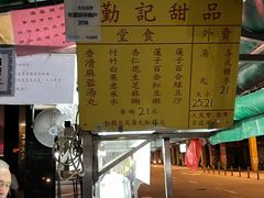 -勤記甜品