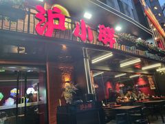 -沪小胖·小龙虾·蓝龙王(八佰伴店)