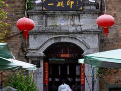 -一颗印(懋庐店)