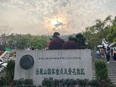 -岳麓山风景名胜区