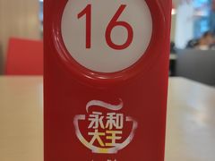 -永和大王(香缤店)