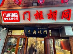 -北京前门大栅栏