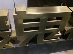 -长藤鬼校(龙翔店)