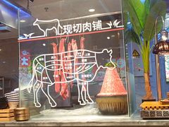 -火叮叮自助烤肉·现切牛肉(茂业店)