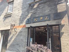 -裕兴记(东门町店)