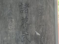-武侯墓风景区