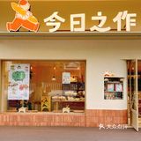 长沙探店｜敲可爱的日式面包店-今日之作🥯