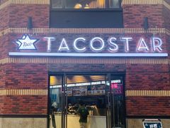 门面-TACO STAR 塔可星(下沙宝龙店)