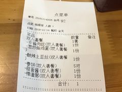 账单-香满园春饼·家常菜(东大桥店)