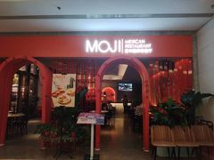 -墨纪Mojí墨西哥餐厅(官舍店)